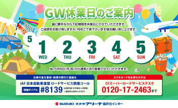 GW休業日のご案内