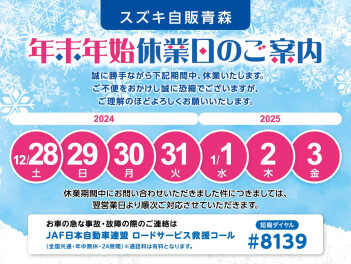 ☆年末のご挨拶と休業のお知らせです☆