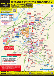 １０月２７日（日）交通規制のご案内
