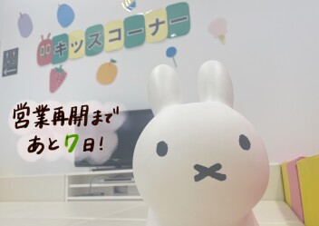 ◎今日から夏季休業です◎営業再開まであと7日！