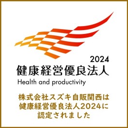 【健康経営優良法人２０２４】　認定されました！