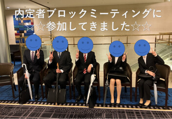 内定者ブロックミーティングに参加してきました。