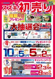 ２０２４年　スズキの初売り　１月４日　10時スタート!!