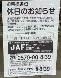 夏季休暇のご案内