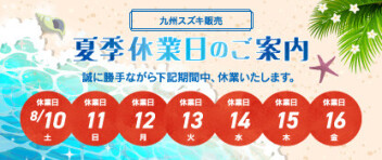 休業日のお知らせ