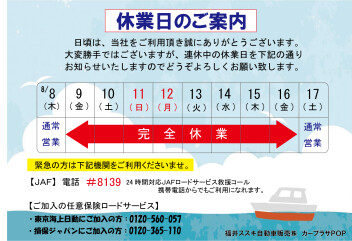 休業日のお知らせ