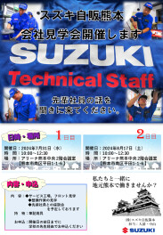 整備職会社見学会　開催のお知らせ