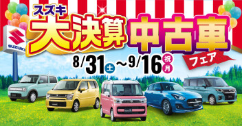 スズキの大決算！