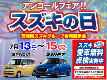 スズキの日ご来店ありがとうございました！！！！！３連休もお待ちしております！