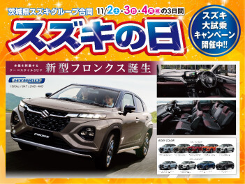 ３連休はスズキの日★