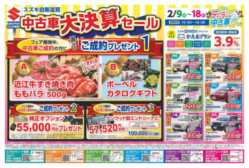 本日２月９日から１８日まで中古車ディーラー合同フェア開催です！！