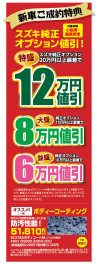 決算だから出来るお得な特典が満載！スズキ大決算祭を開催(^▽^)/