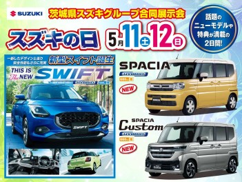 ！！スズキの日　開催決定！！