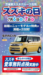 スズキの日！！！（中古車対象外）