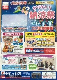 ７月６日～８日納涼祭開催！！