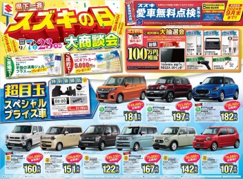 県下一斉スズキの日開催します！