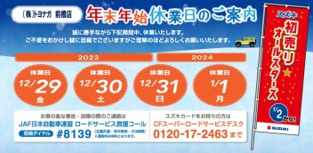 年末年始のご案内