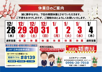 休業日のご案内です！