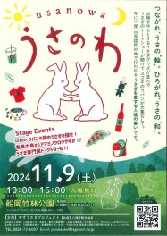 11月9㈯　うさのわに参加します♪