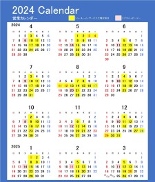 ◆2024年度　年間営業カレンダー◆