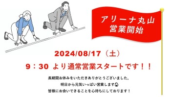 営業開始のお知らせ