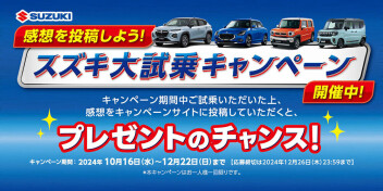 大試乗キャンペーン