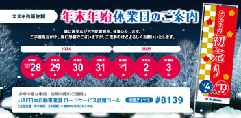 年末年始休業のお知らせ