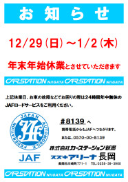 ☆年末年始休業のお知らせ☆