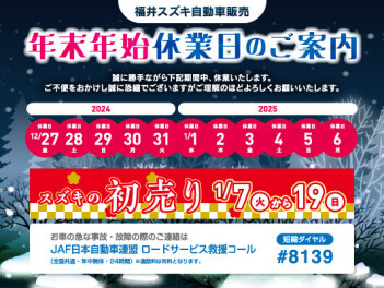年末年始休業のお知らせ