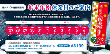 年末年始休業のお知らせ
