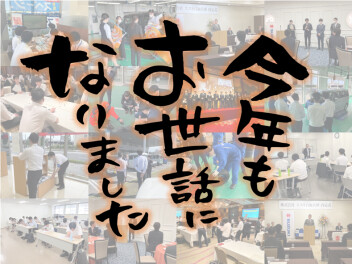 ２０２４年大変お世話になりました！