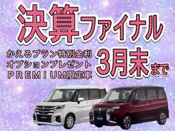 最後のチャンス！！