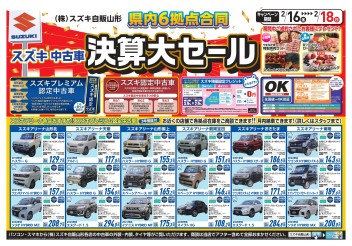 スズキ中古車決算大セール！開催しま～す！