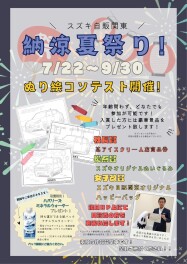 スズキの夏！！！納涼夏祭り！！！