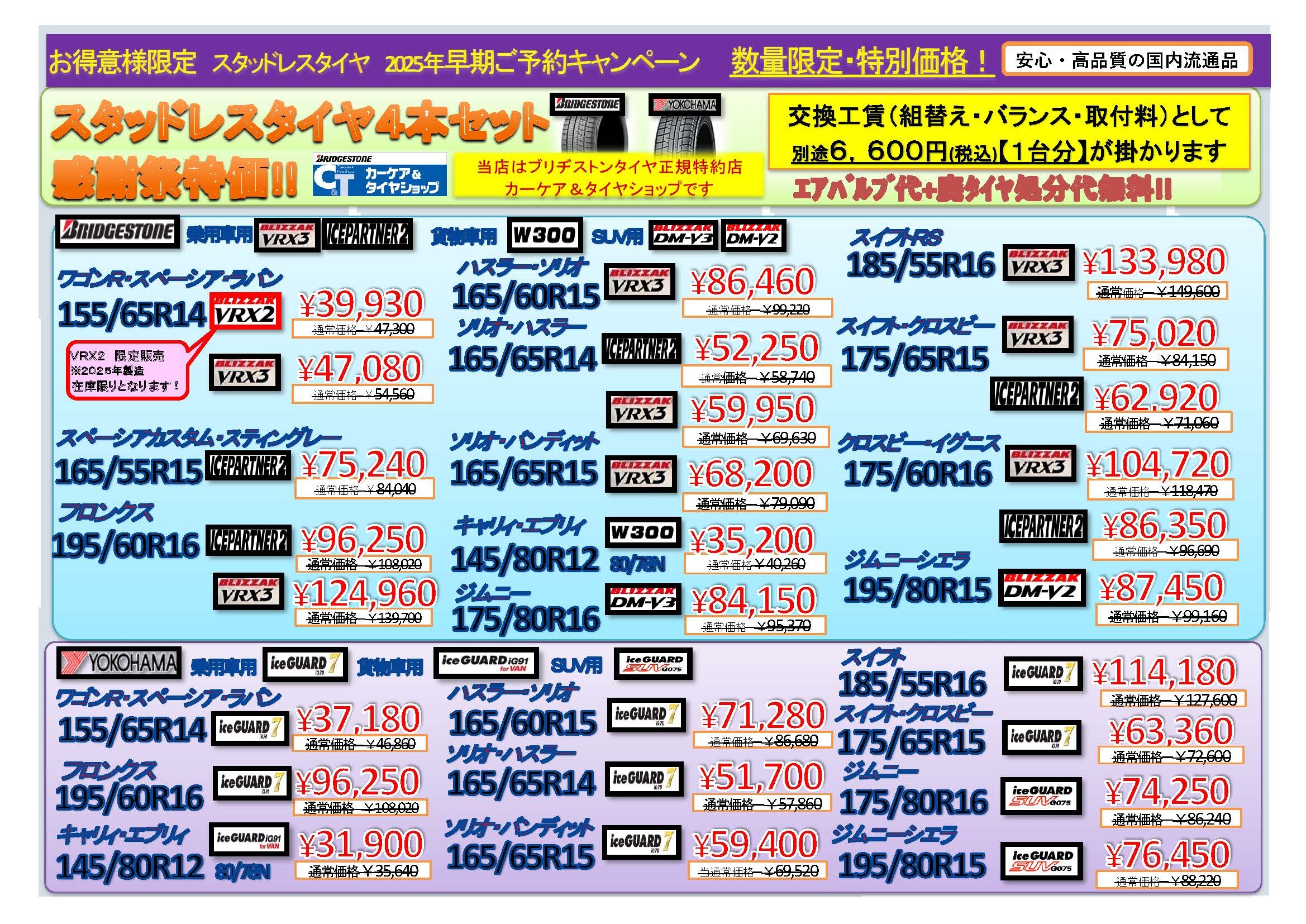 今がお得！！ スタッドレスタイヤ早期ご予約キャンペーン 