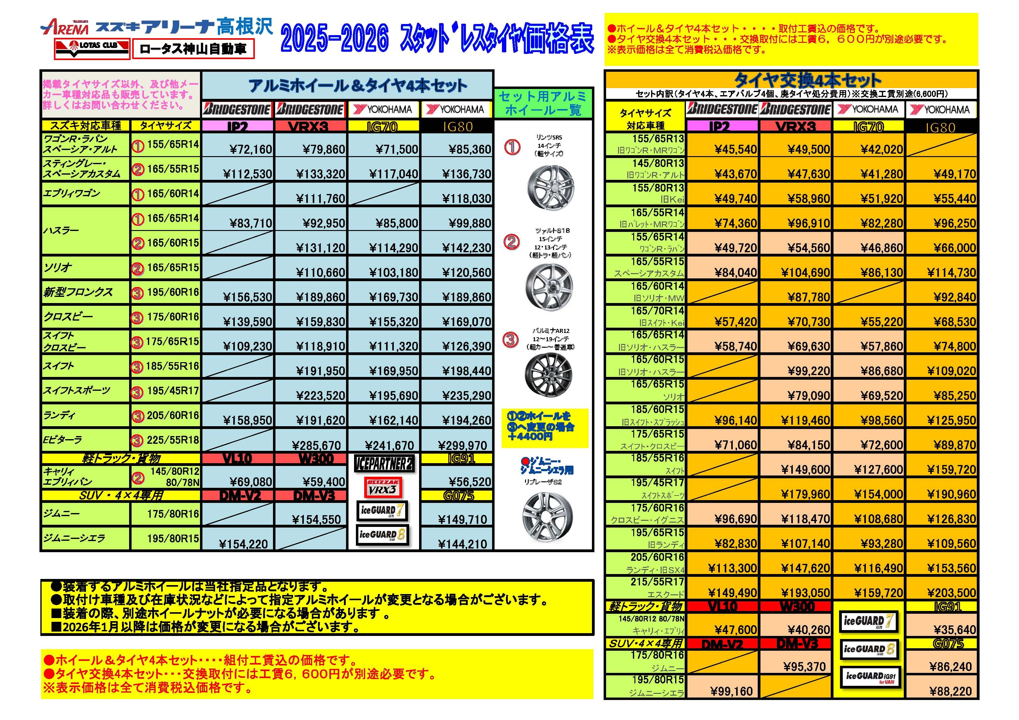 2025-2026 スタッドレスタイヤ価格表のご案内です！｜その他｜お店 