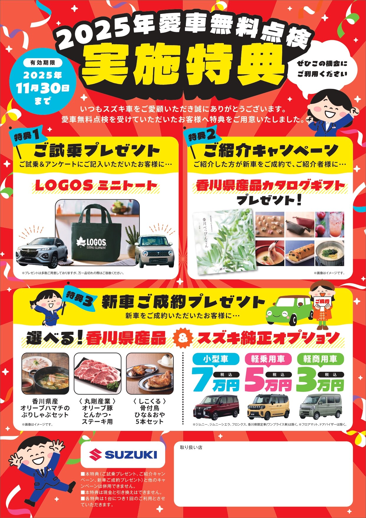 2025年 愛車無料点検 始まりました！｜イベント/キャンペーン｜株式 