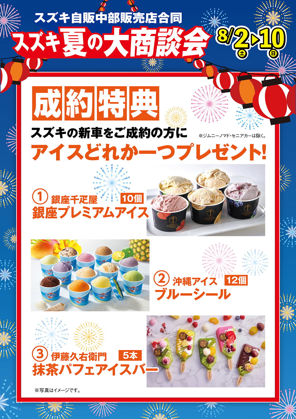 夏休み本番！7月最後のスズキ大商談会です！｜イベント/キャンペーン 