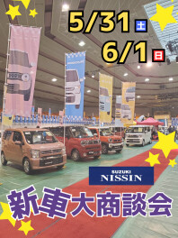 日新スズキ新車大商談会㏌アピオ