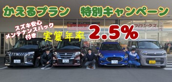 かえるプラン特別キャンペーン☆彡今だけ！