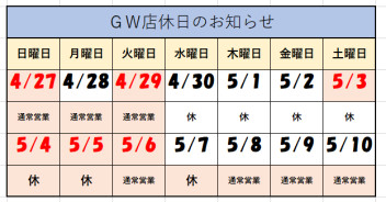 ＧＷ店休日のお知らせ