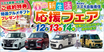 春の新生活応援フェア開催！