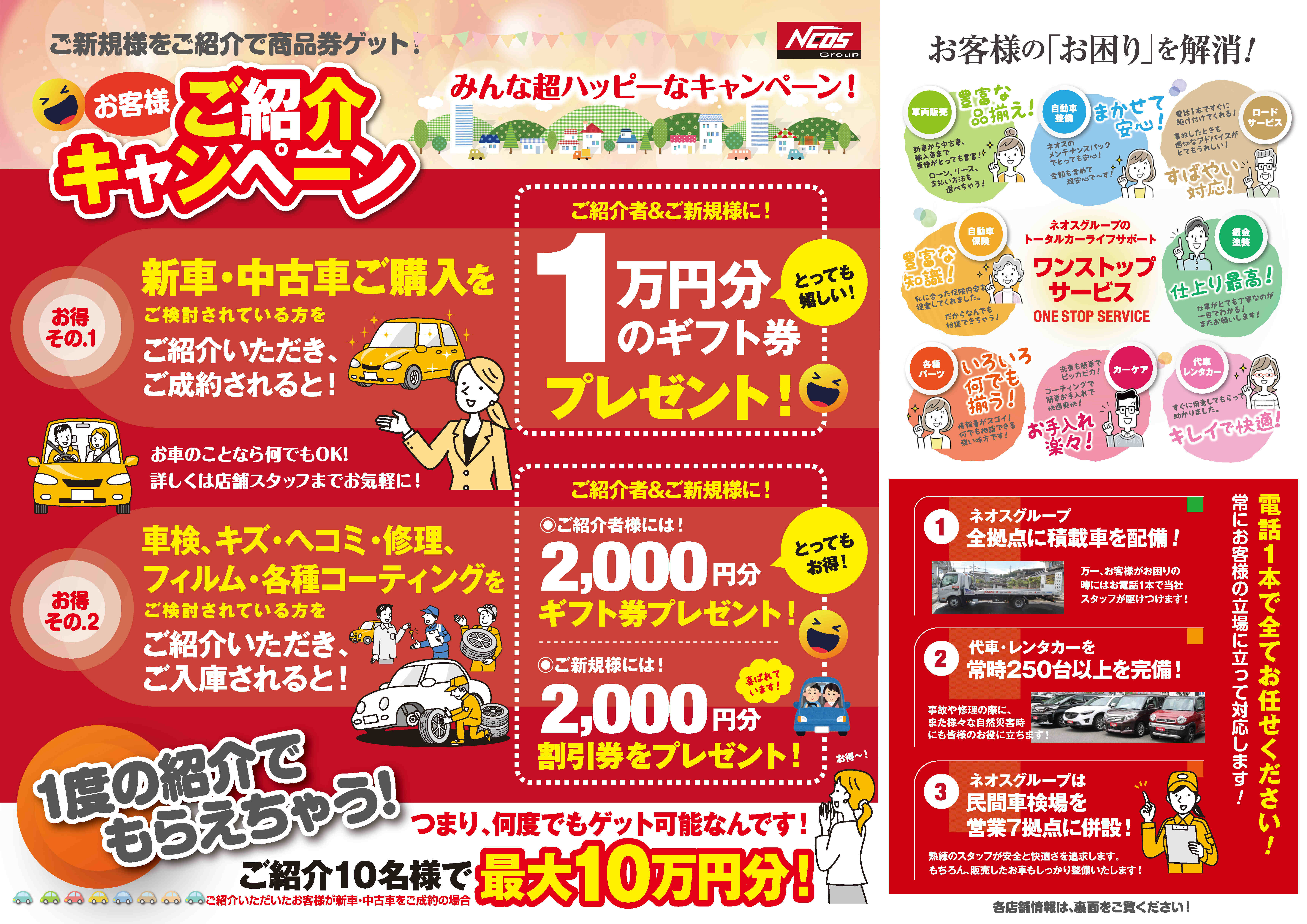 1万円分のギフト券がもらえる紹介キャンペーン実施中！｜イベント 