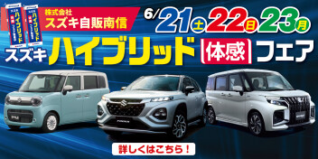ハイブリッド【体感】フェア！！