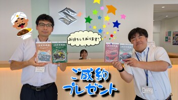 スズキ食堂から(^_-)-☆ご成約プレゼント届きました!!