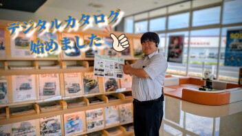 いつでも!どこでも!!便利なデジタルカタログ
