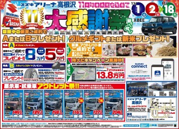 今年もやります!!　11周年お客様大感謝祭(^^)/