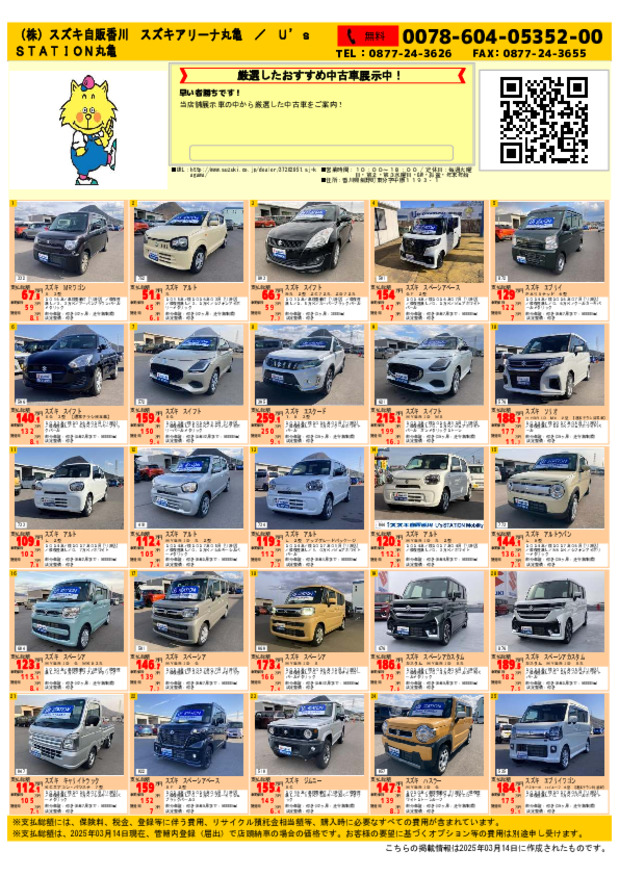 中古車　大決算！！