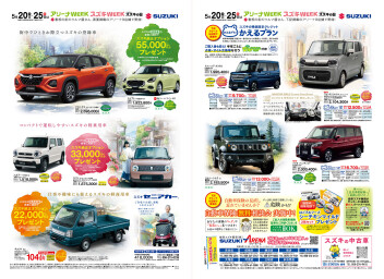 5月アリーナWEEK･スズキWEEK