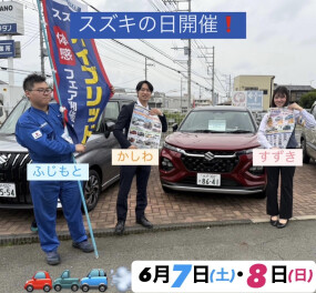 スズキの日開催いたします！